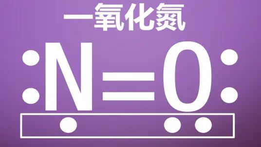 高纯气体——一氧化氮